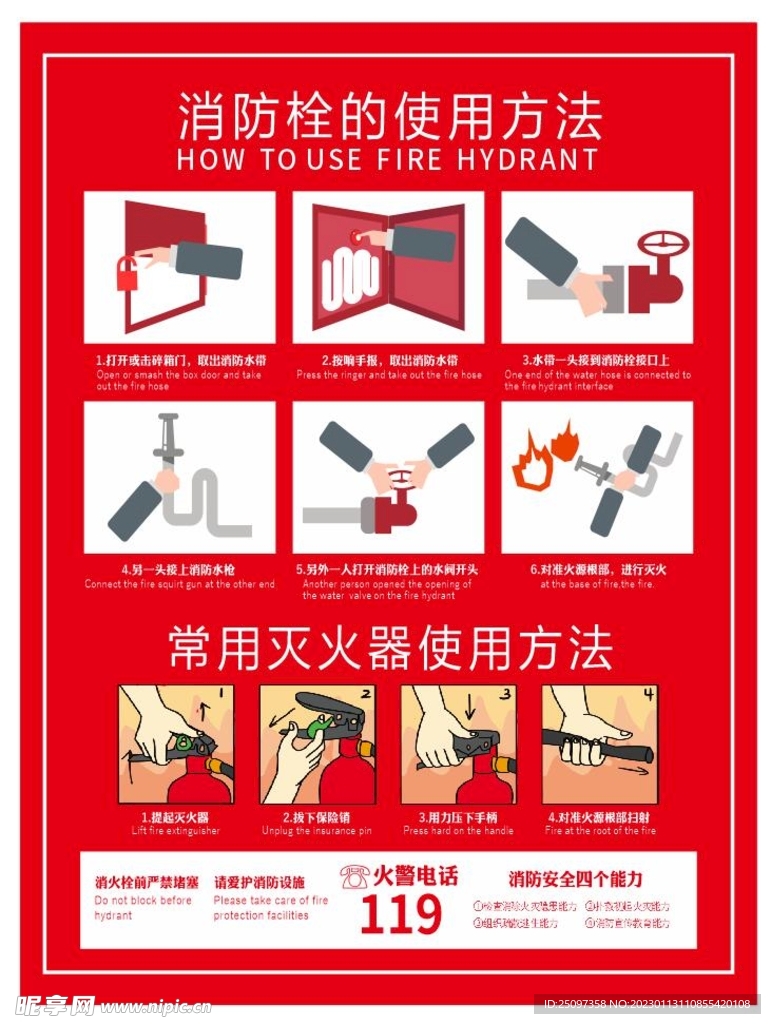 消防栓 灭火器的使用方法