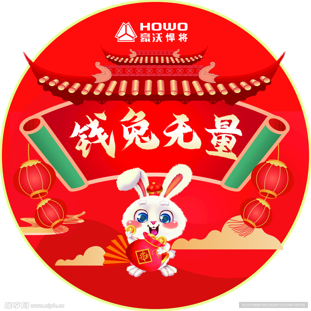 2023兔年地贴