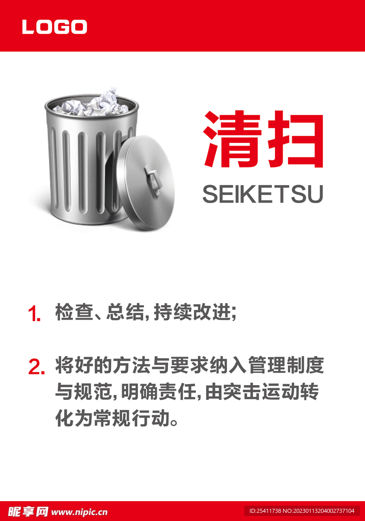 清扫