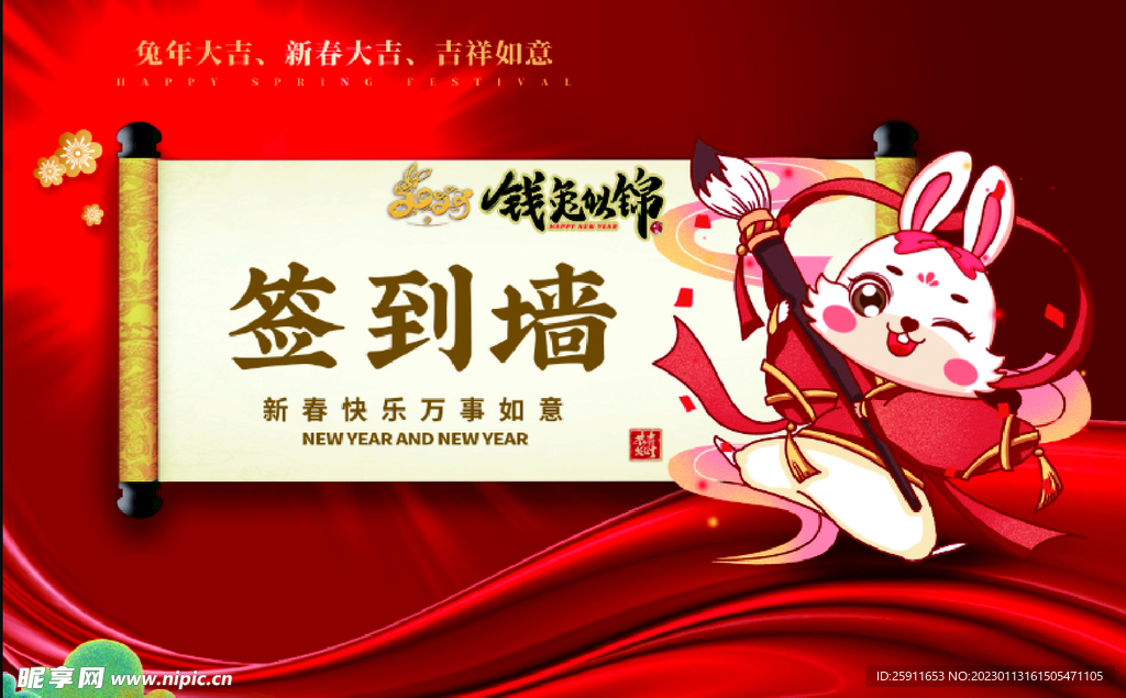 兔年签到墙