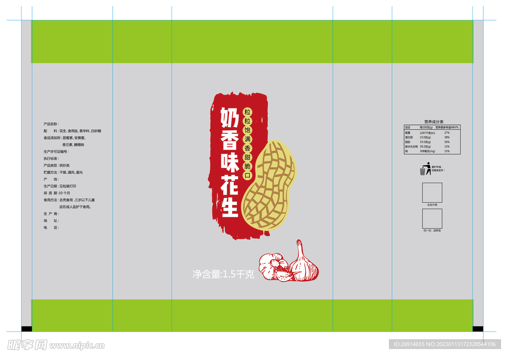 奶香味花生包装袋设计