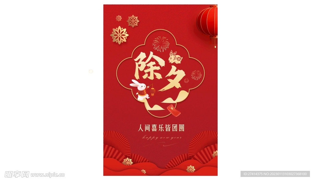 新春海报