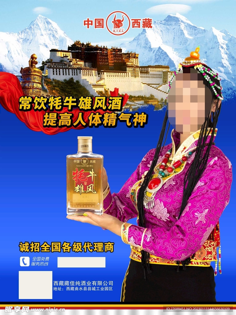 白酒海报设计图片