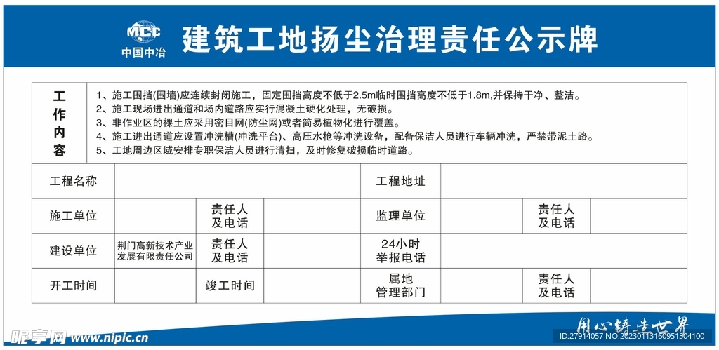 建筑工地扬尘治理责任公示牌