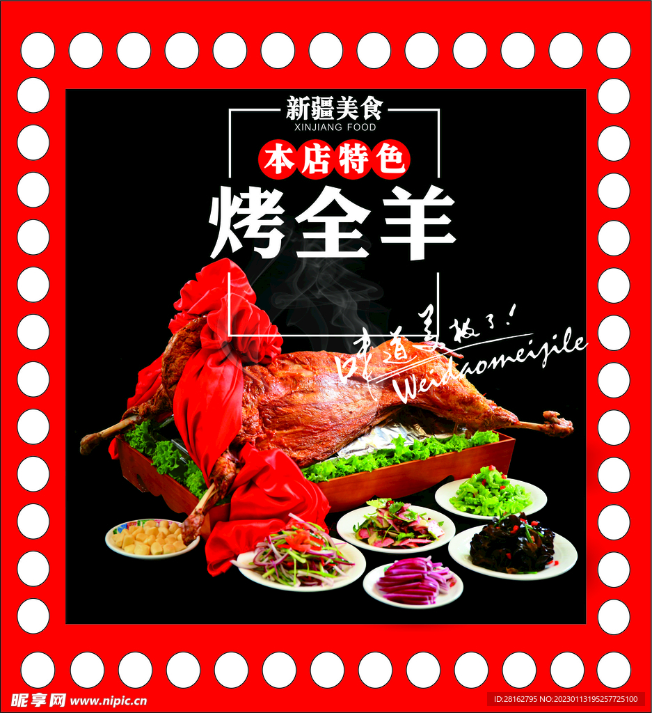 烤全羊