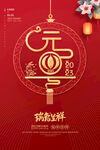 元旦海报
