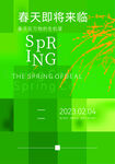 春天绿色图片海报