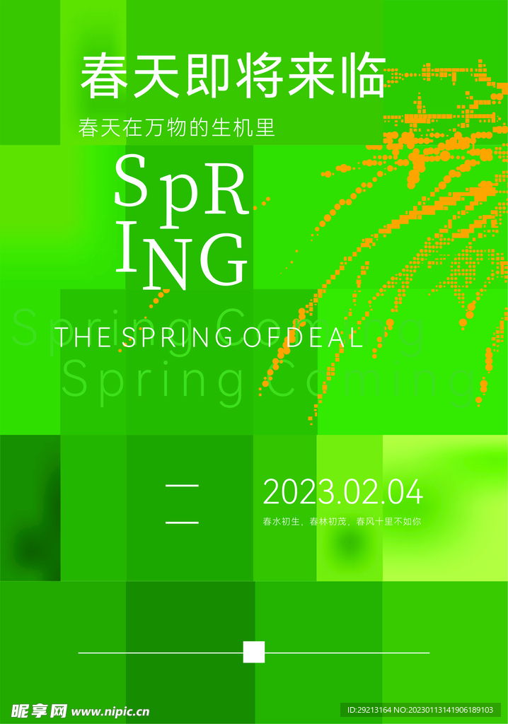 春天绿色图片海报