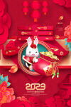 红色兔年春节促销海报