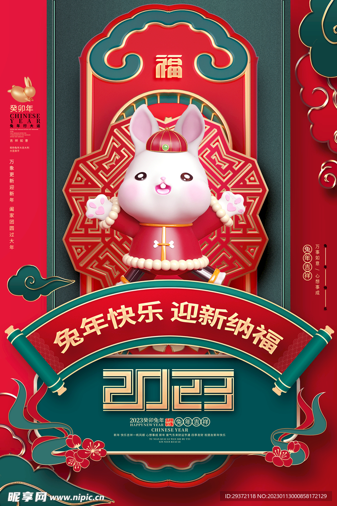 红色兔年新年春节海报