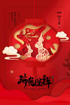 红色兔年新年春节海报