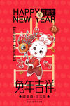 兔年春节活动促销海报 