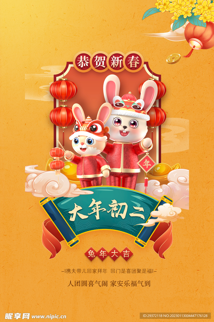 兔年春节活动促销海报