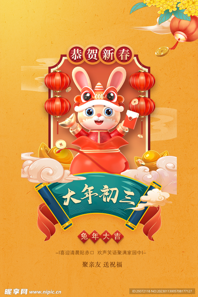 兔年春节活动促销海报