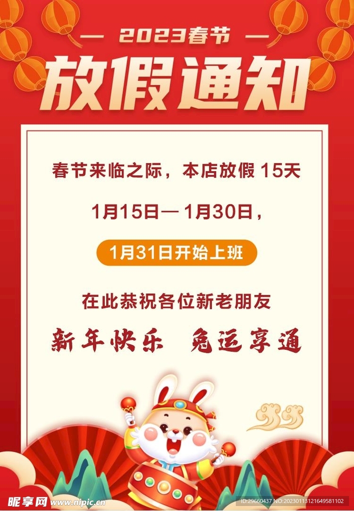 放假通知