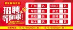 招聘海报
