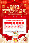 春节放假通知