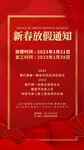 2023年春节放假通知