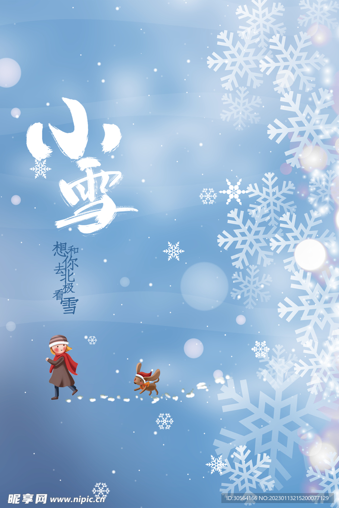 小雪