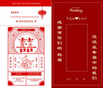 婚礼文字设计