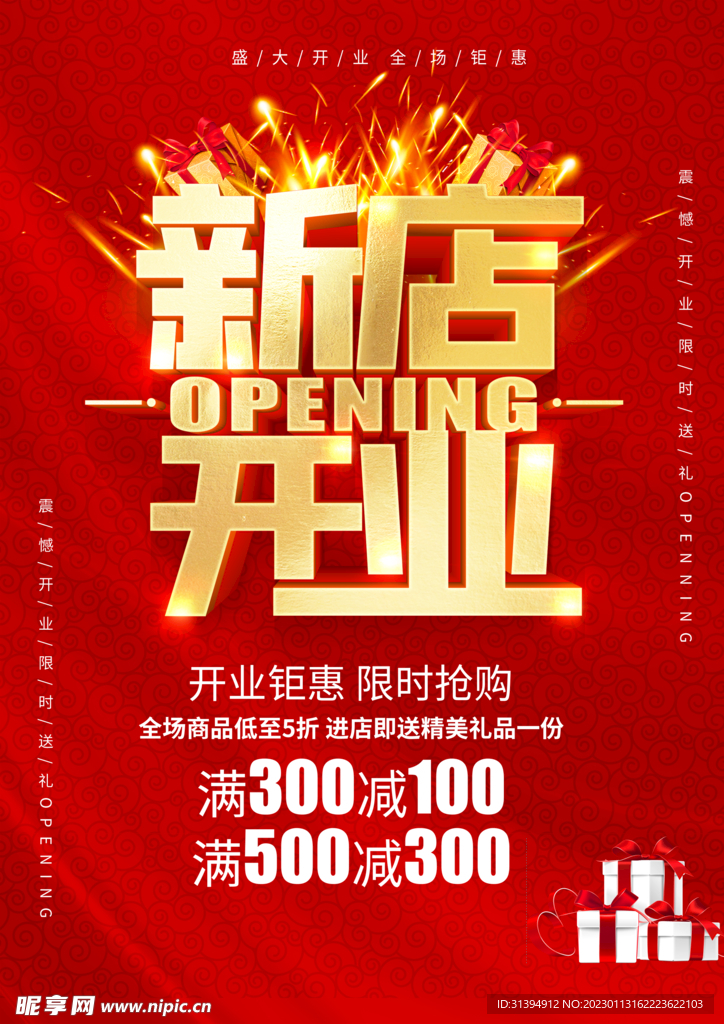 新店开业