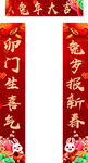  兔年春节对联