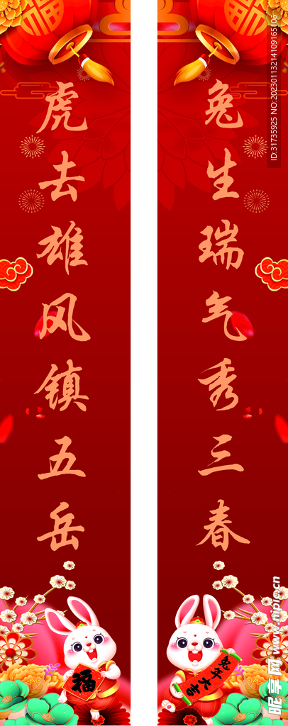 兔年春联