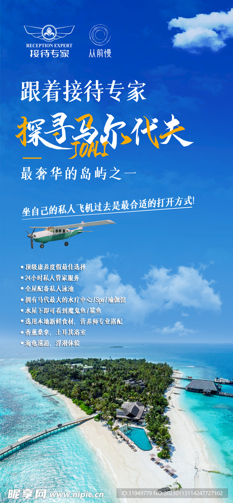 旅游海报
