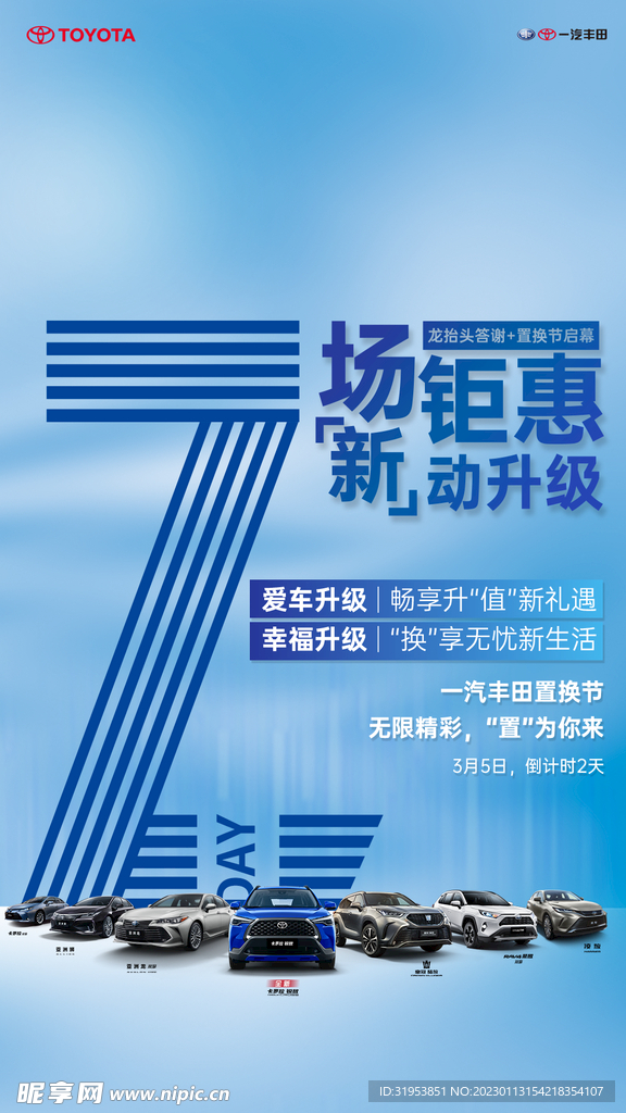 活动倒计时2天