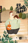 父亲节快乐