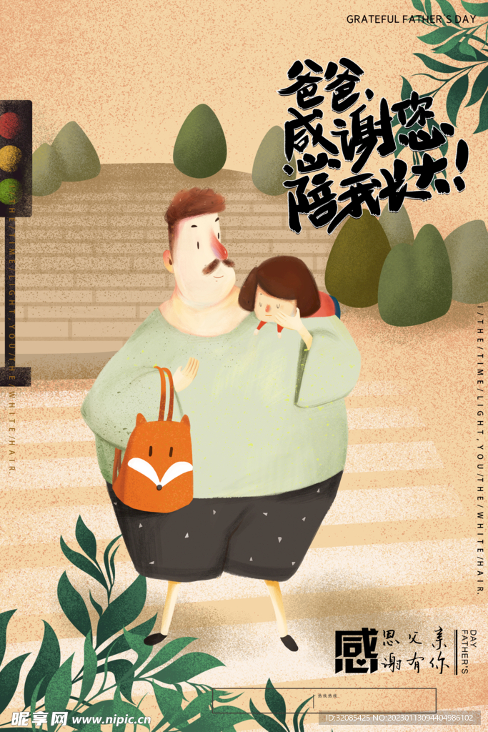 父亲节快乐