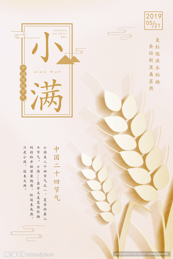 小满