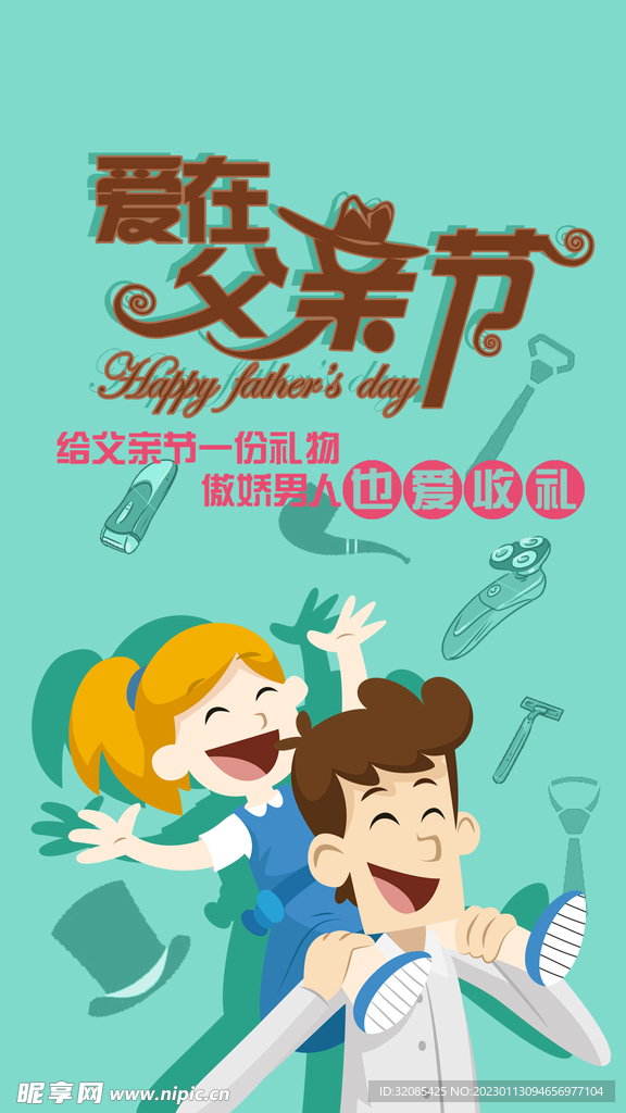 父亲节快乐