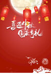 中秋快乐