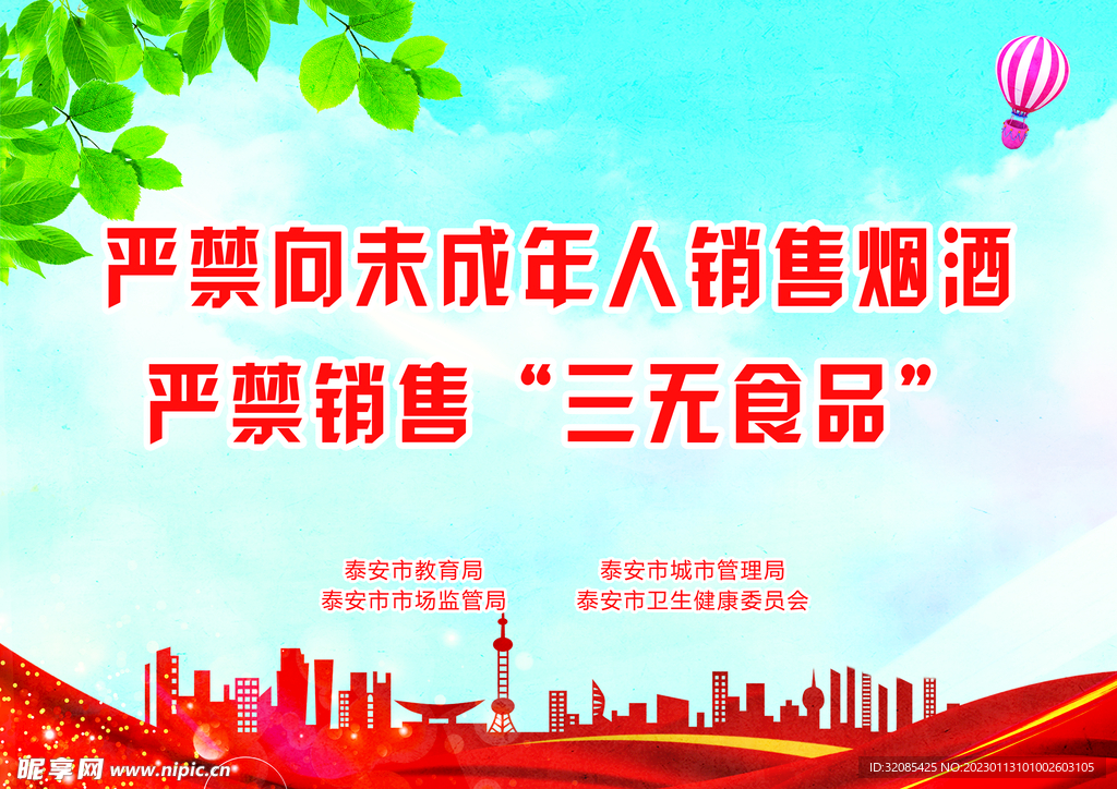 未成年严禁抽烟