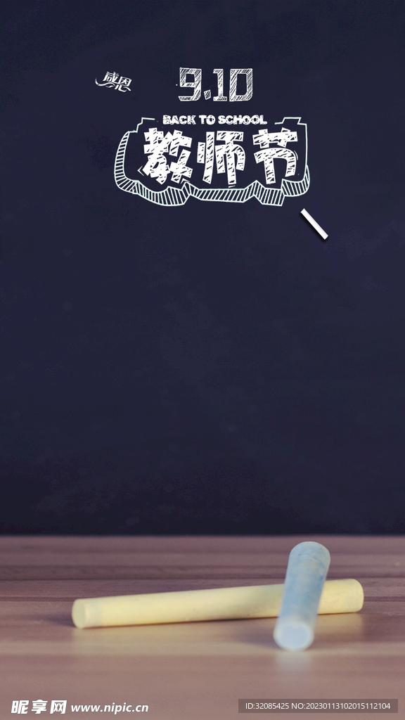 教师节