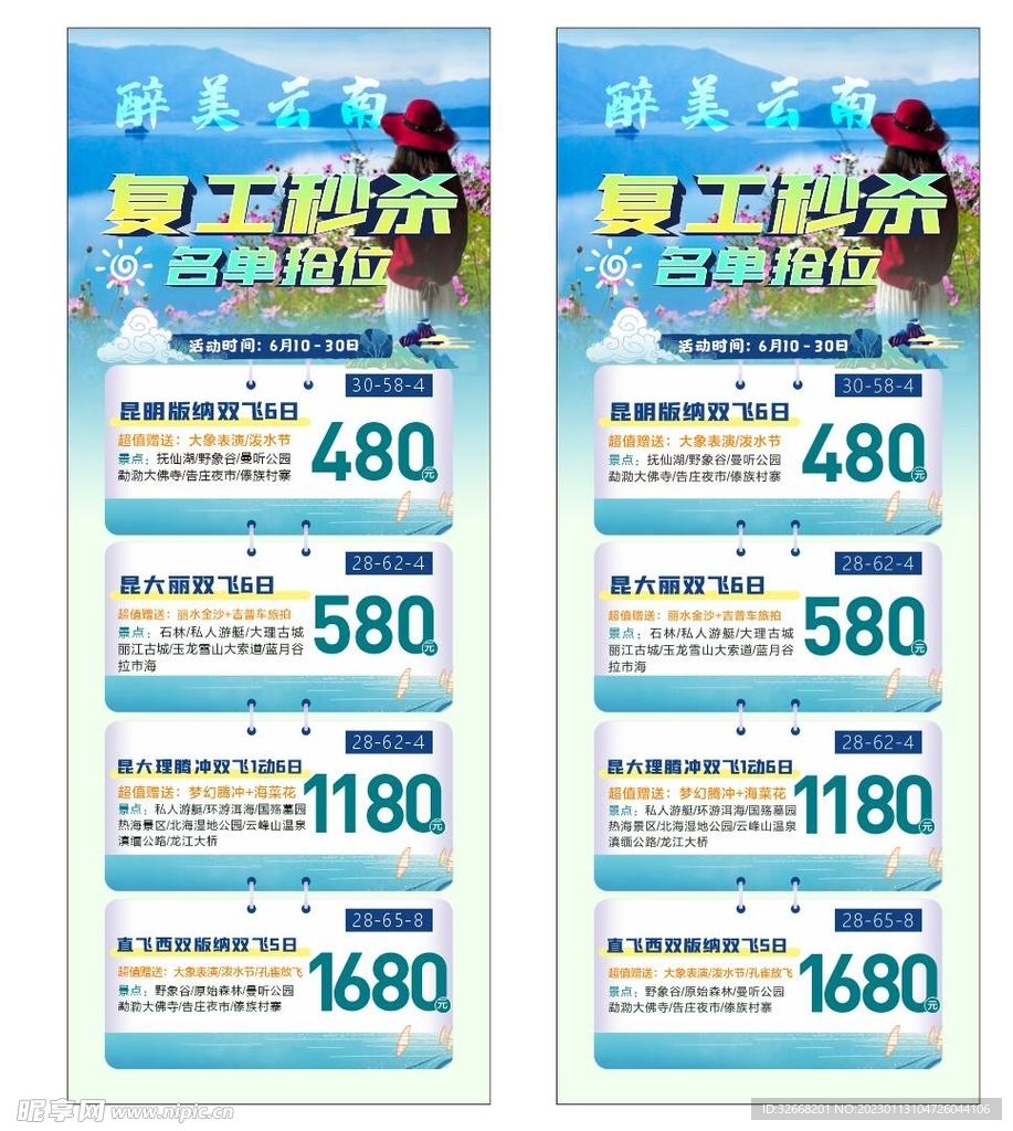 旅游长图