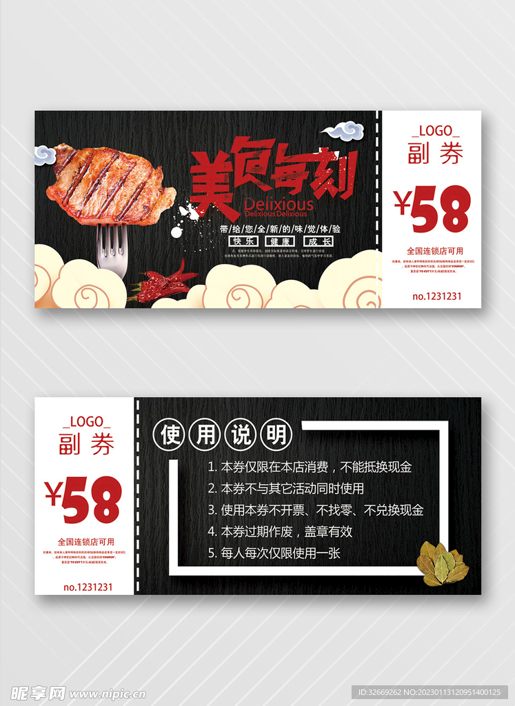 优惠券