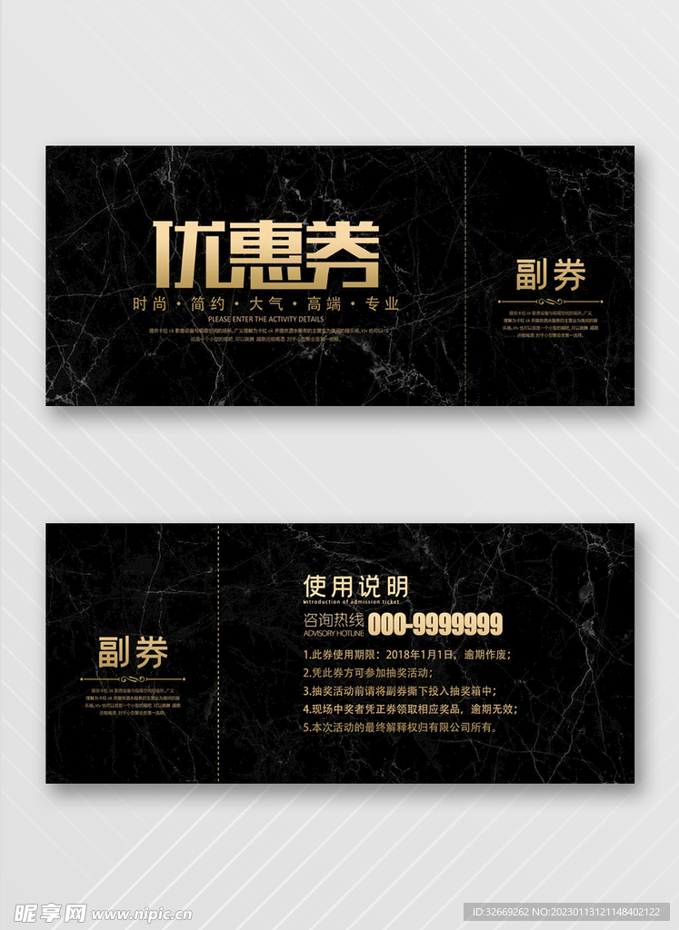 优惠券