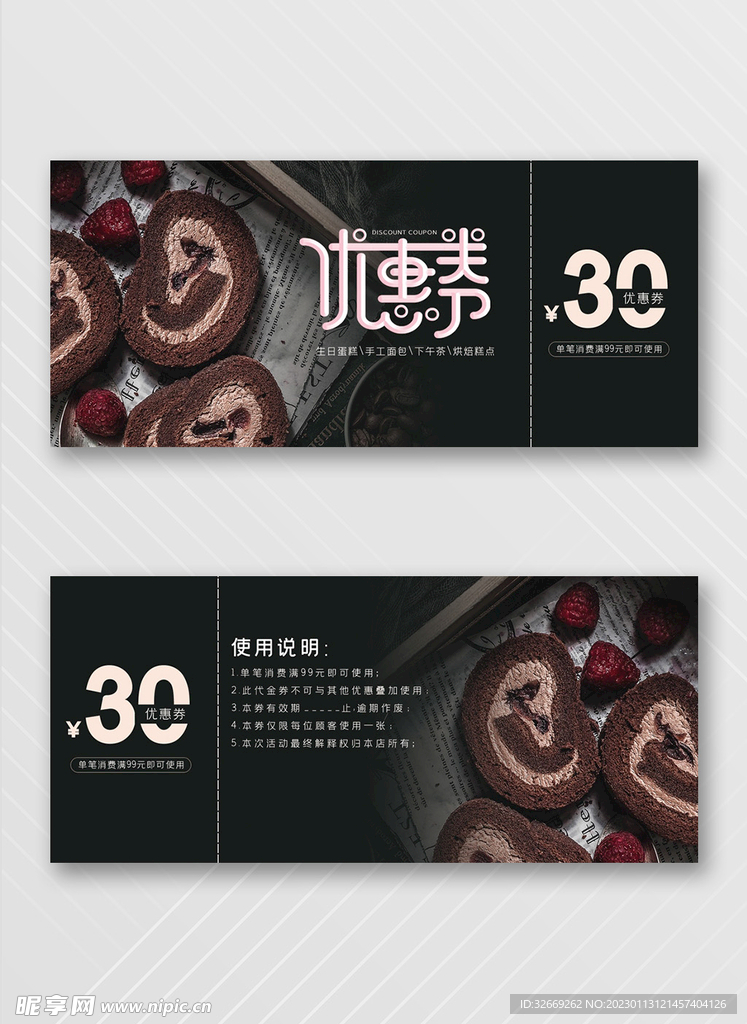 优惠券