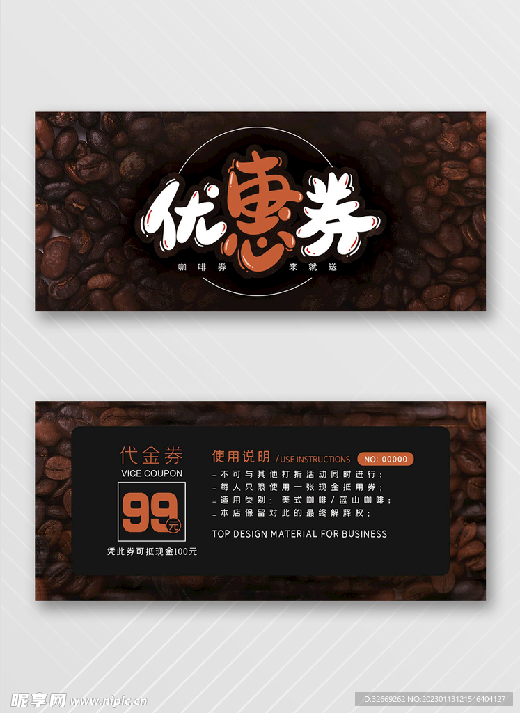 优惠券