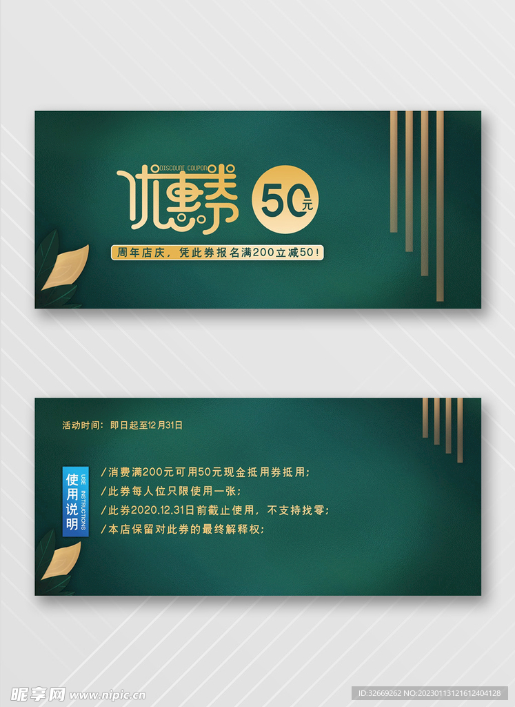 优惠券