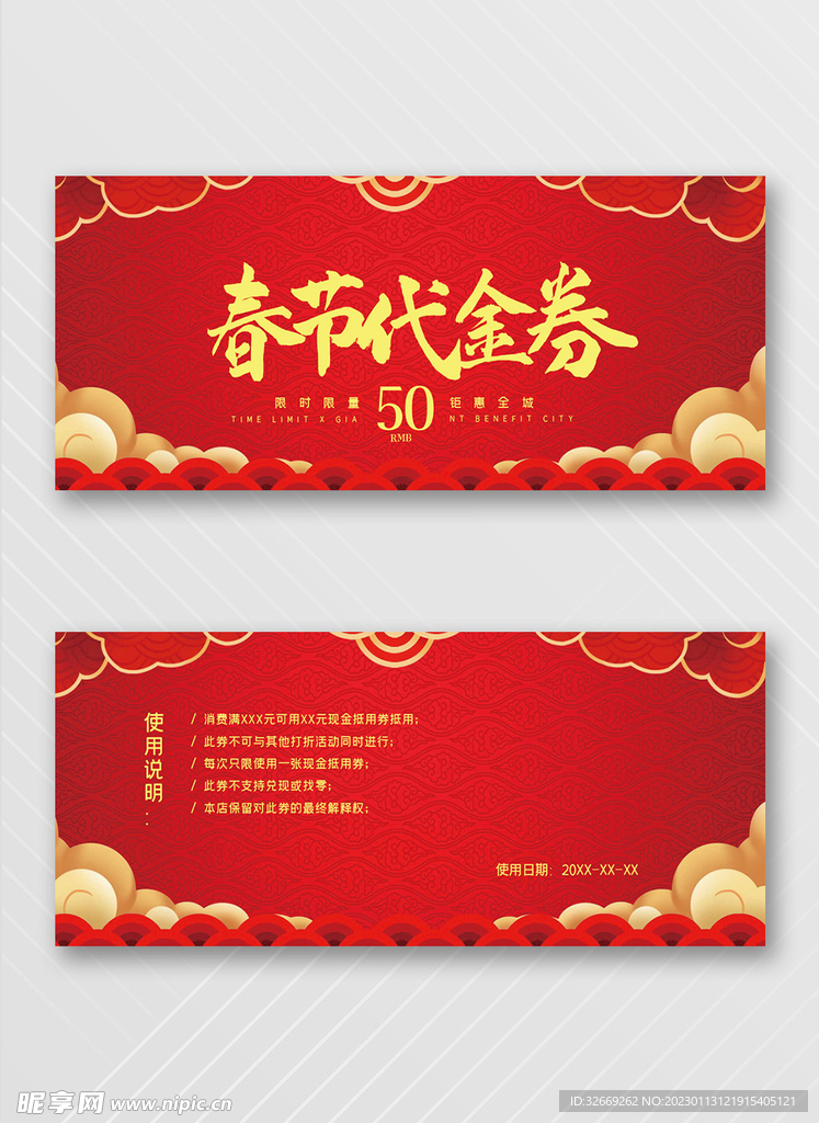 优惠券