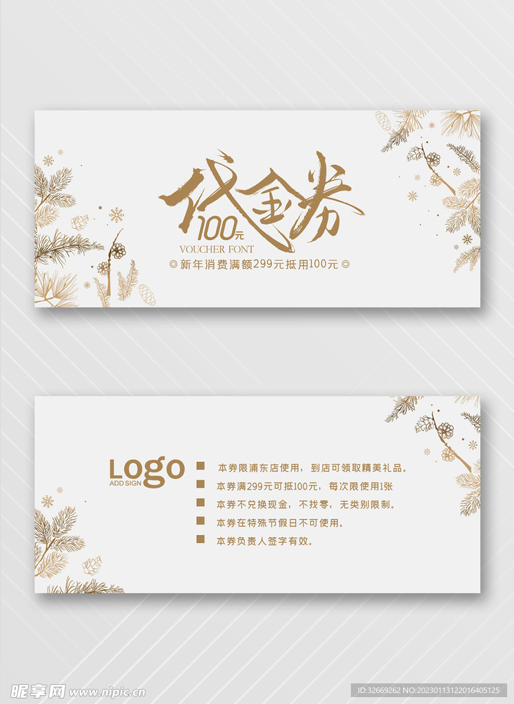 优惠券