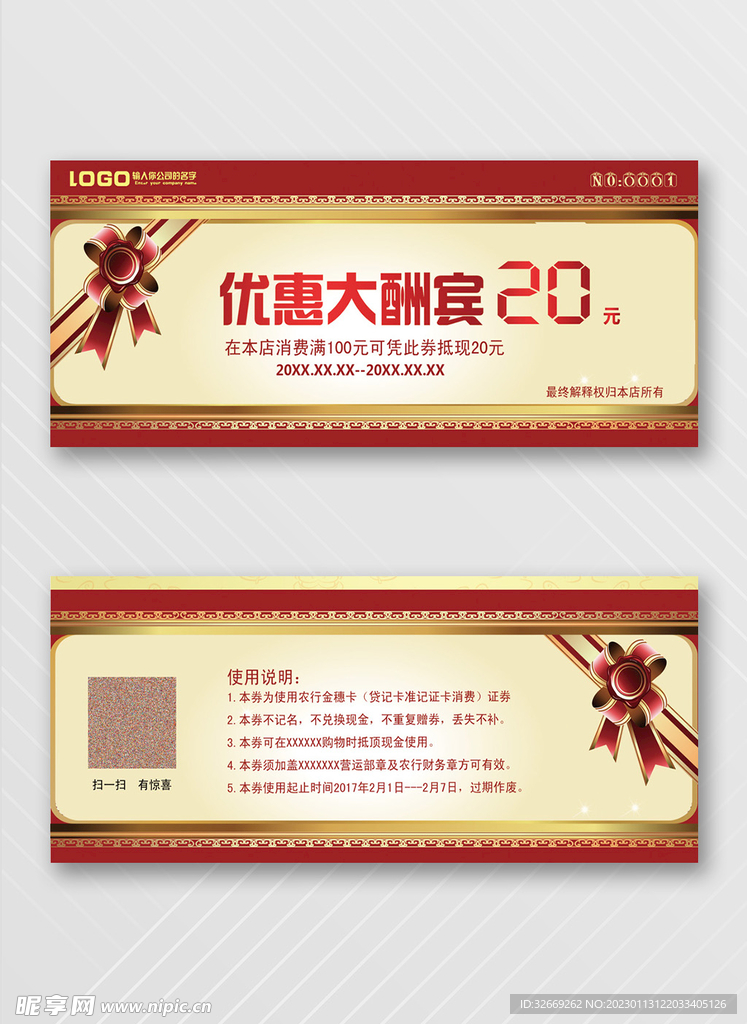 优惠券