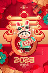 2023春节瑞兔迎春海报