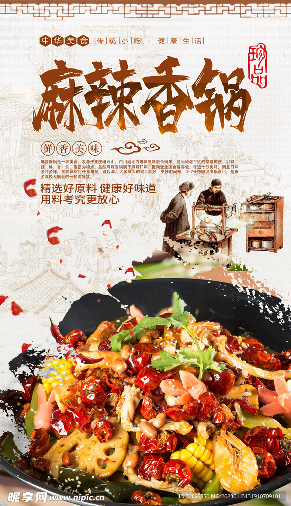 麻辣香锅