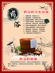 药浴