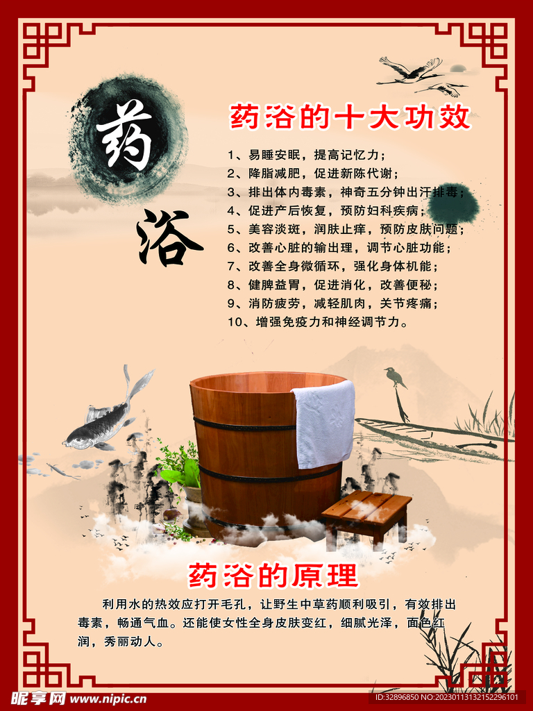 药浴
