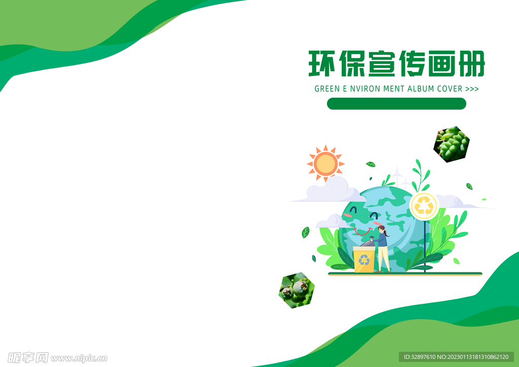 环保画册封面